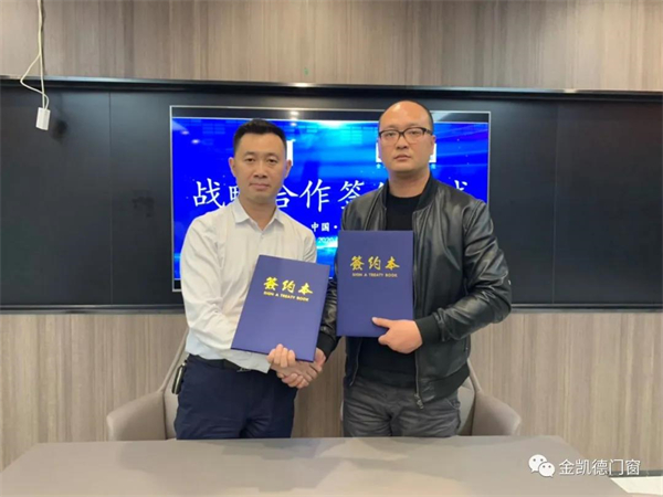 金凯德全屋门窗：红星美凯龙集团总部领导莅临公司并签订战略合作协议