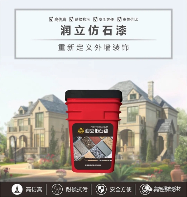 润立仿石漆——华而不贵，轻奢有度