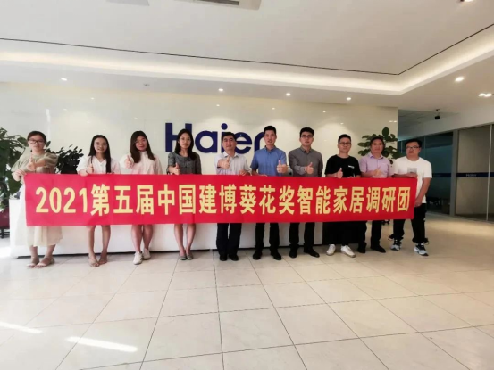 海尔智能门锁x葵花奖丨智能家居调研团深度访谈录