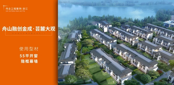 伟业铝材·案例上新了|一门一窗一幕墙 In 江浙沪，助力品质工程