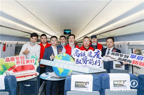 欧神诺瓷砖丨“欧神诺号” 高铁品牌专列隆重首发  开启筑梦荣耀之旅