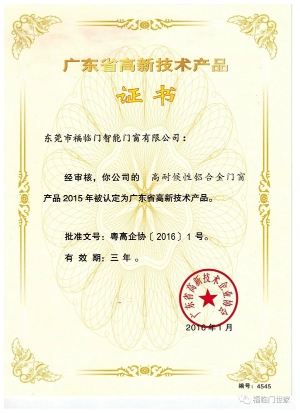 福临门世家门窗磁悬浮自动门获得深圳家装家居行业协会赞誉