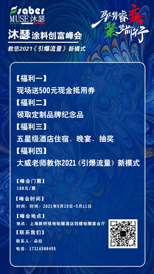 5月10-11日，沐瑟艺术涂料与你相约在上海！