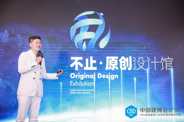 CBD Fair | 中国建博会（广州）将重磅打造不止“原创”设计馆
