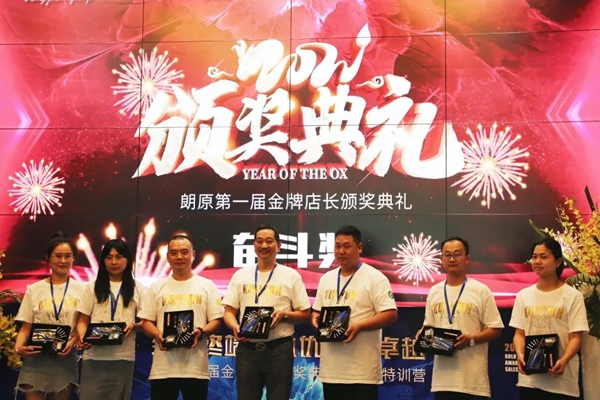 致胜终端 | 第一届金牌店长颁奖典礼，让荣誉实至名归