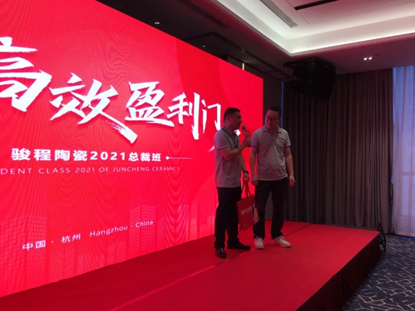 骏程陶瓷2021总裁班圆满落幕 骏程陶瓷2021总裁班圆满落幕