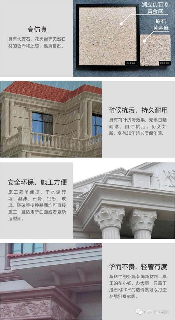 润立仿石漆——华而不贵，轻奢有度