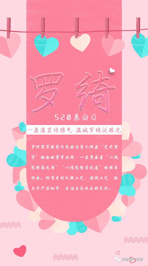 罗绮窗帘| 在这个表白日遇见罗绮粉色系新品