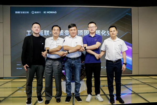 顶固全屋定制x酷家乐x豪迈中国 数质化变革发布会圆满举行! 顶固全屋定制x酷家乐x豪迈中国 数质化变革发布会圆满举行!