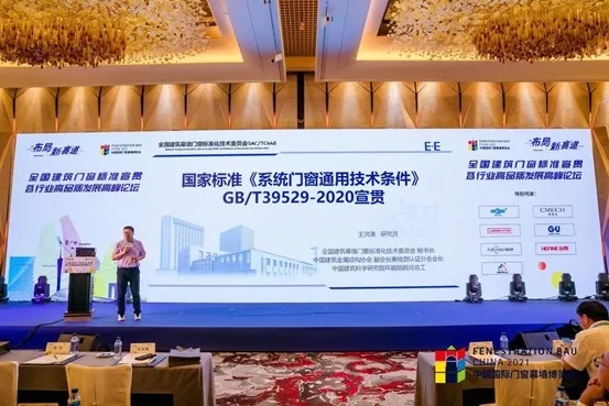 全国路演广州站圆满结束！聚力助推门窗行业高质量发展