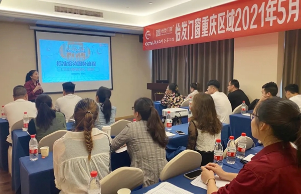 怡发门窗重庆区域5月精英特训营成功举行 怡发门窗重庆区域5月精英特训营成功举行