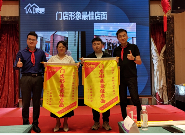 AI家居西南战区经销商大会圆满落幕!