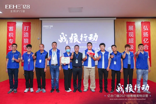 战狼行动| 亿合门窗2021第七期销售精英特训营圆满落幕