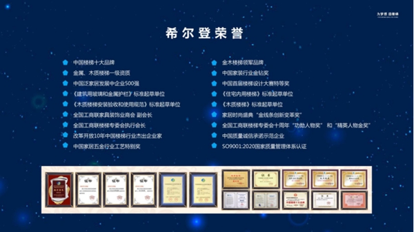 ​经销商遭遇市场最差时代，加盟希尔登楼梯最佳窗口来临！
