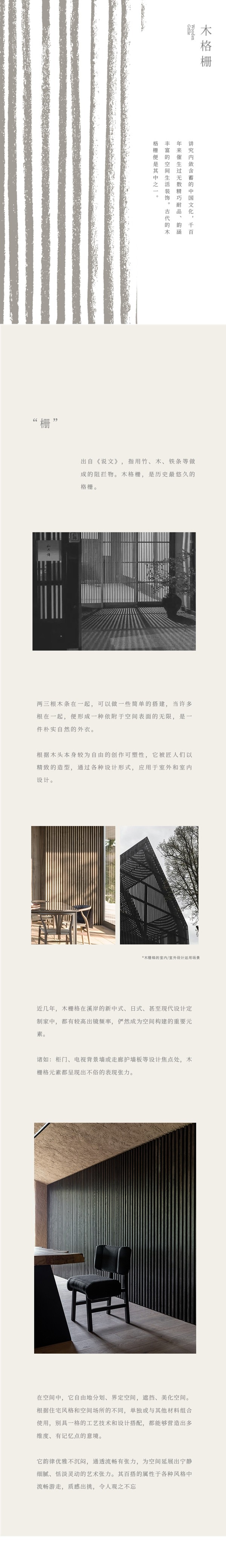 溪岸|木格栅 --为生活空间增添一缕灵动的变化