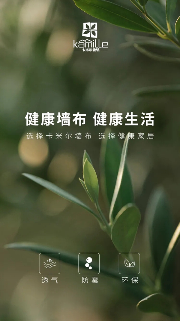 梅雨季节如期而至，卡米尔墙布教您如何告别“霉”烦恼