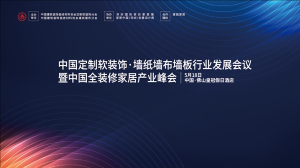 特普丽墙纸董事长杨冀应邀出席“中国定制软装饰墙纸墙布墙板行业发展会”