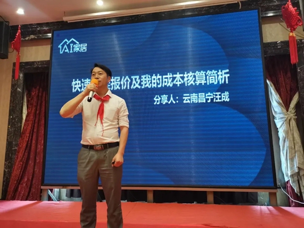 AI家居西南战区经销商大会圆满落幕!