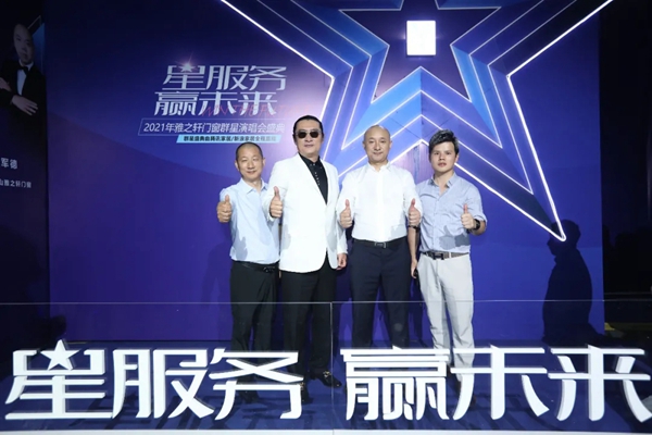 “星服务 赢未来”雅之轩门窗群星演唱会盛典圆满举行! “星服务 赢未来”雅之轩门窗群星演唱会盛典圆满举行!