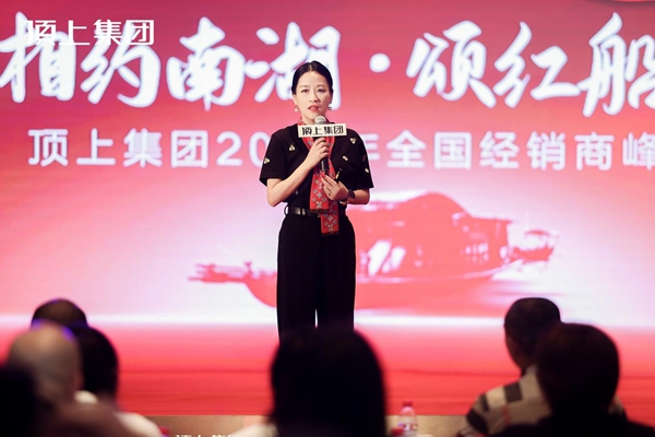 奋斗百年路，启航新征程|顶上集团2021年全国经销商峰会圆满收官