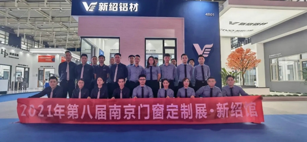 南京系统窗博览会圆满落幕，新绍铝材发力华东，满载而归！