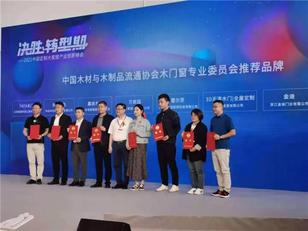金迪木门一举斩获双奖
