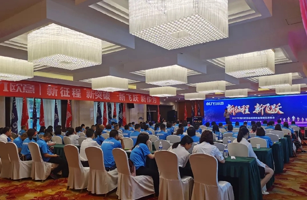 新征程·新飞跃 | 2021四川欧意核心经销商会议圆满落幕！
