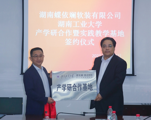 蝶依斓魔法家居与湖南工业大学国际学院“产学研”签约仪式圆满举行
