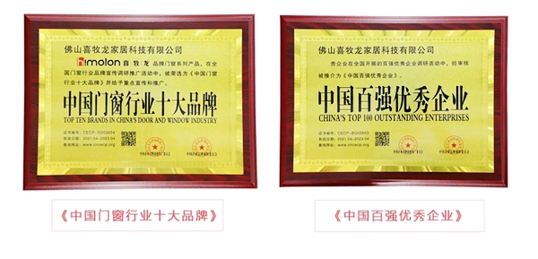 【荣耀时刻】喜牧龙系统门窗荣获四大奖项,品牌魅力,持续绽放!
