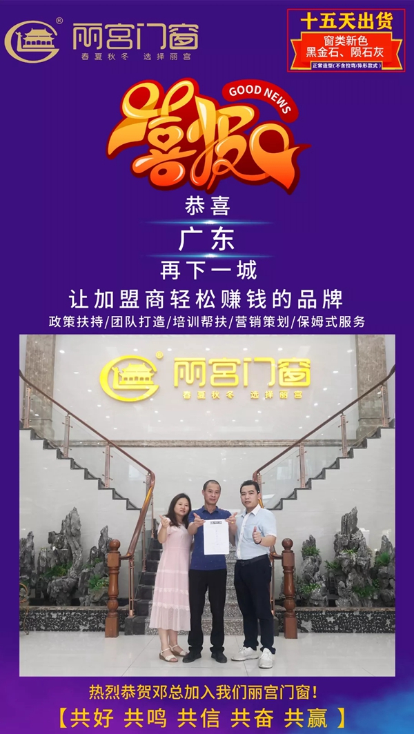 丽宫门窗又一加盟店成功签约！