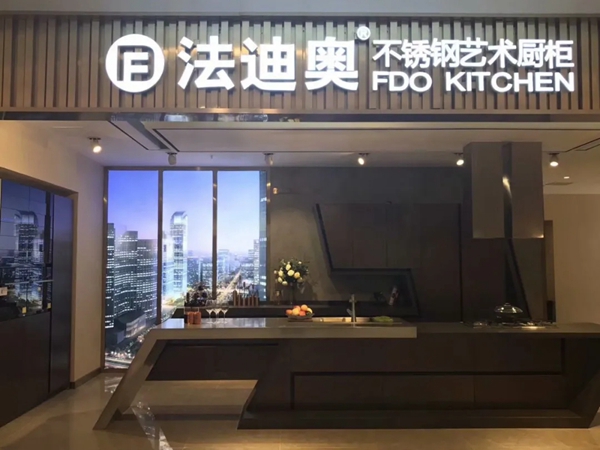 法迪奥不锈钢艺术家居大商志 | 不忘初心，百炼终成王者！
