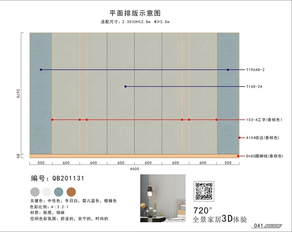 美居乐整体软装打破传统安装方式，实现多样化、个性化家居装饰