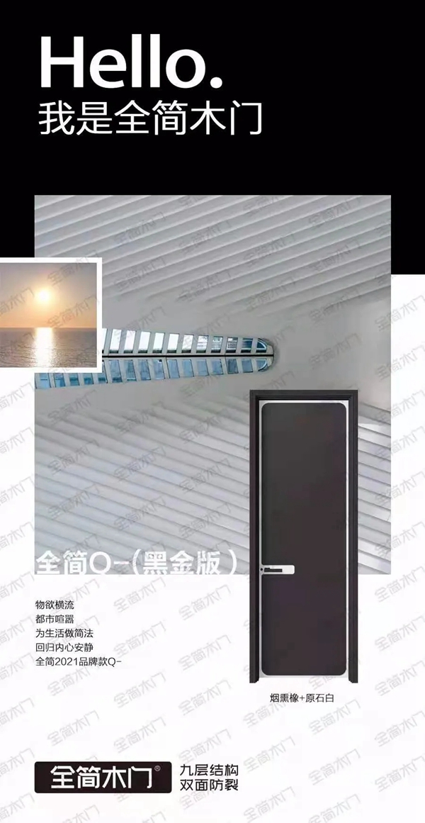 全简木门即将重磅亮相永康门博会
