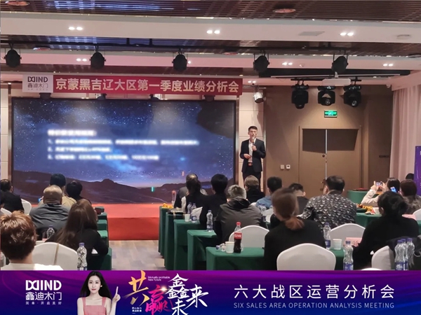 鑫迪木门2021第二季度经销商营销峰会圆满落幕