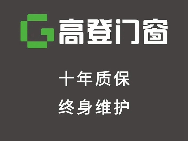 高登门窗|只要三步就能成为门窗达人（2）