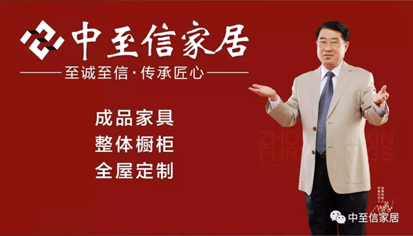  “成品+定制”，开启整体家居新篇章，中至信家居江苏南京卡子门旗舰店盛大开业！