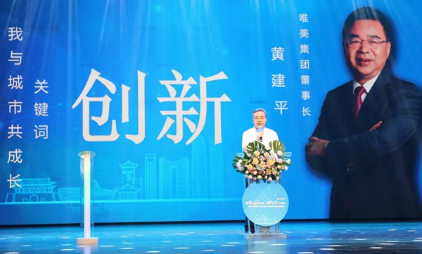 唯美集团董事长黄建平受邀出席2021东莞市校企合作洽谈会