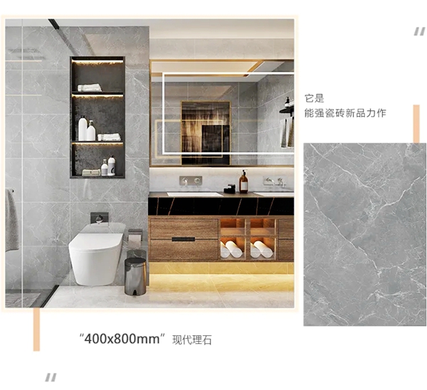 能强瓷砖新品 | 重新定义家的“精致”新生活！