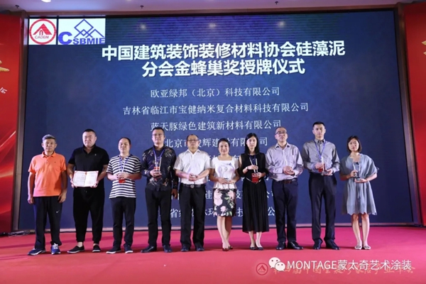 荣誉 | 蒙太奇艺术涂装荣获2020金蜂巢奖硅藻泥行业优质施工企业 荣誉 | 蒙太奇艺术涂装荣获2020金蜂巢奖硅藻泥行业优质施工企业