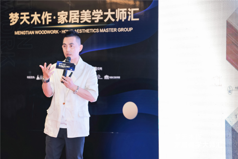 2021梦天木作家居美学大师汇首站丨携手设计师方磊,日照精彩起航