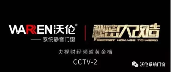 沃伦系统门窗深耕系统门窗领域 屡获荣誉