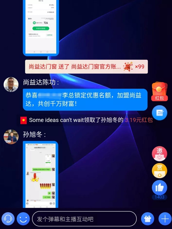 尚益达门窗线上直播招商会成功攻下27城 尚益达门窗线上直播招商会成功攻下27城