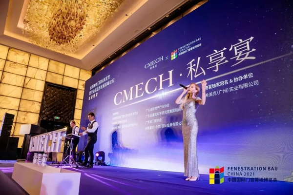 CMECH希美克助力“2021全国建筑门窗标准宣贯暨行业高品质发展高峰论坛”（广州站）