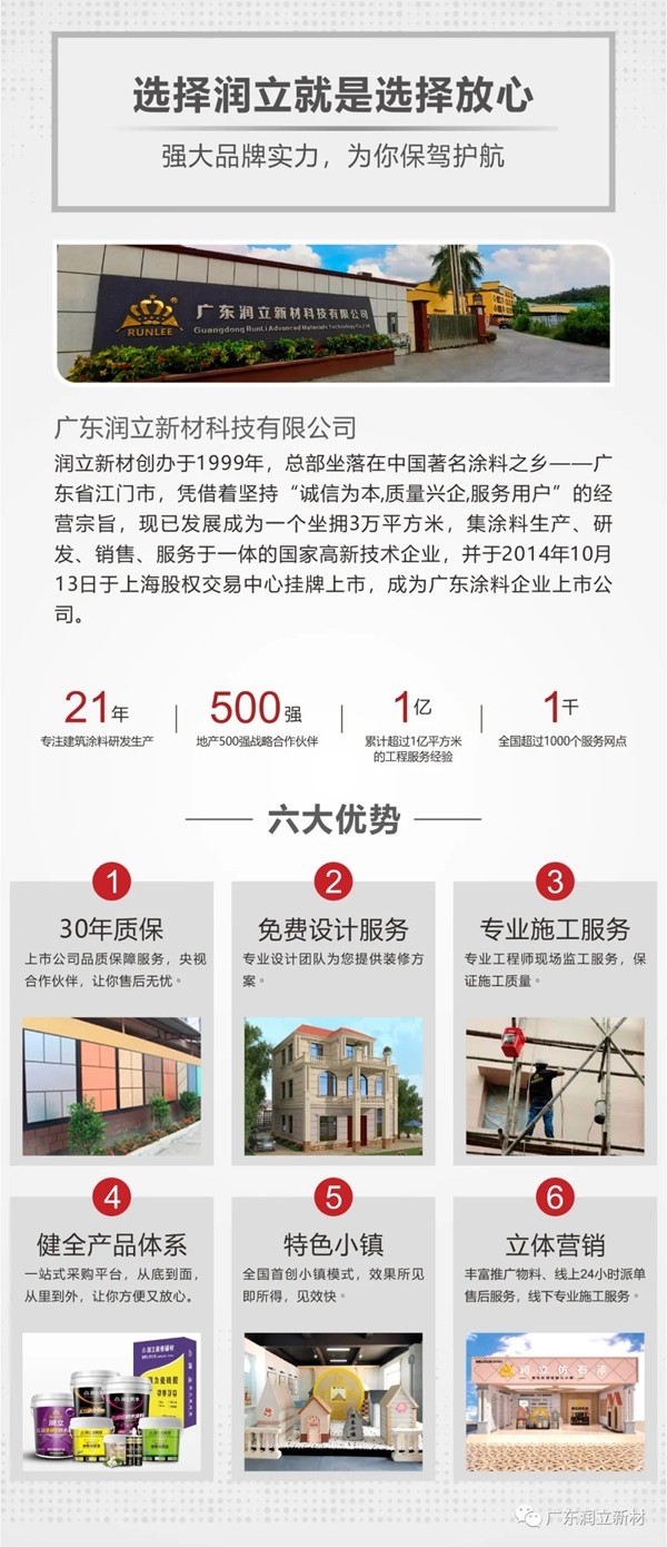 润立仿石漆——华而不贵，轻奢有度