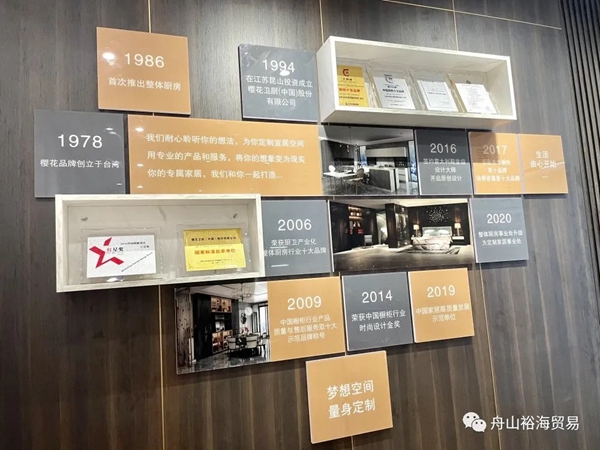 舟山裕海贸易——樱花整体厨房衣柜舟山店启动试营业啦!