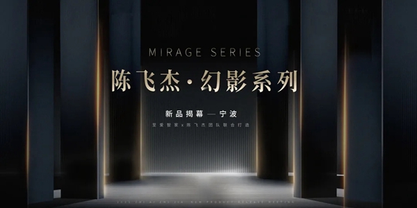 达斐丽全屋定制：陈飞杰-幻影系列新品即将揭幕