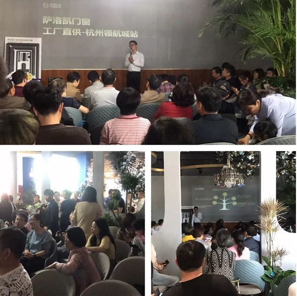 萨洛凯门窗杭州站团购会成功举行
