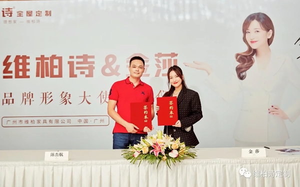 官宣,维柏诗全屋定制正式签约金莎为品牌形象大使! 官宣,维柏诗全屋定制正式签约金莎为品牌形象大使!