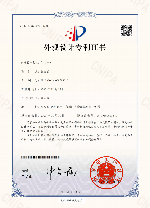 孟氏木门金玉满堂系列获多项国家专利
