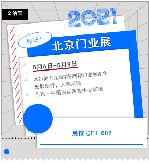 金纳莱家居重磅出击北京门业展 先睹为快 金纳莱家居重磅出击北京门业展 先睹为快
